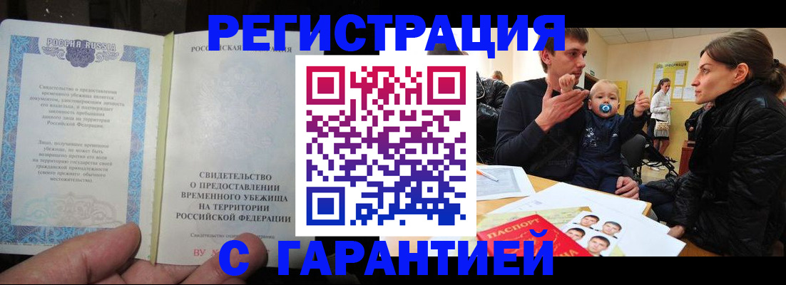 временная регистрация в Арамили