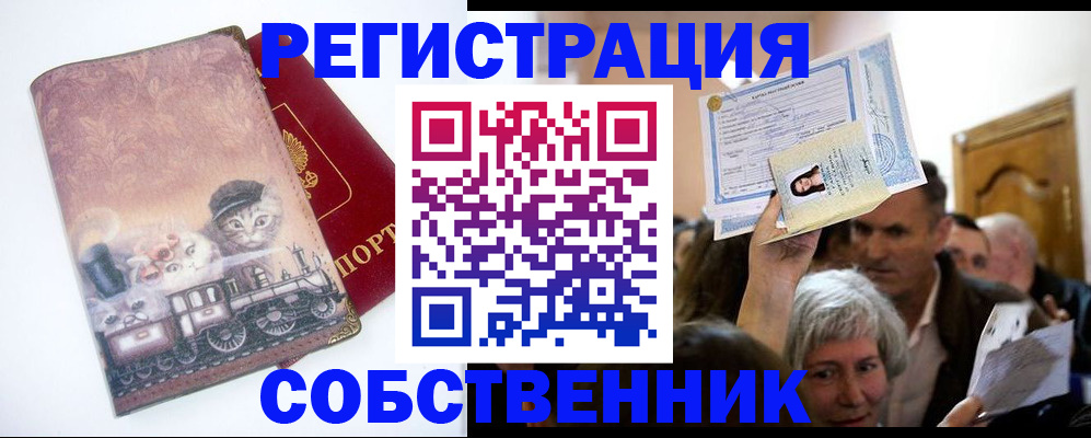 прописка законно в Арамили