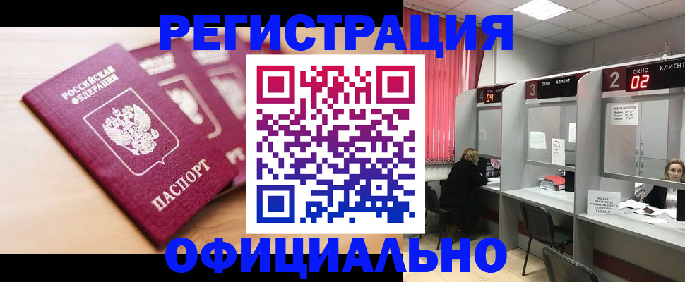 временная регистрация 2025 в Арамили